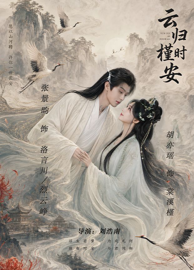云归槿时安