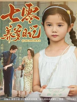 七零养爹日记(全集)