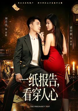 一纸报告，看穿人心(全集)
