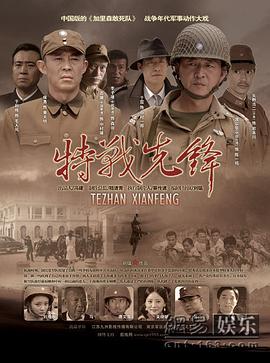 特战先锋第09集